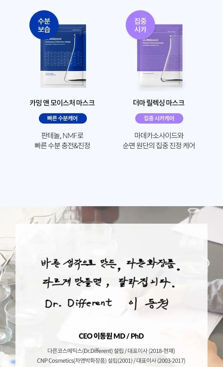 [수분/진정] 닥터디퍼런트 카밍 앤 모이스처 마스크 5매 상세페이지 9